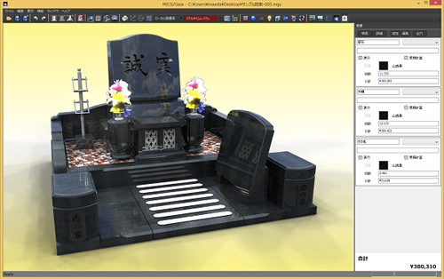 トータルシステム墓石CADの操作画面
